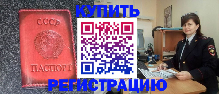 прописка 2025 в Башкортостане