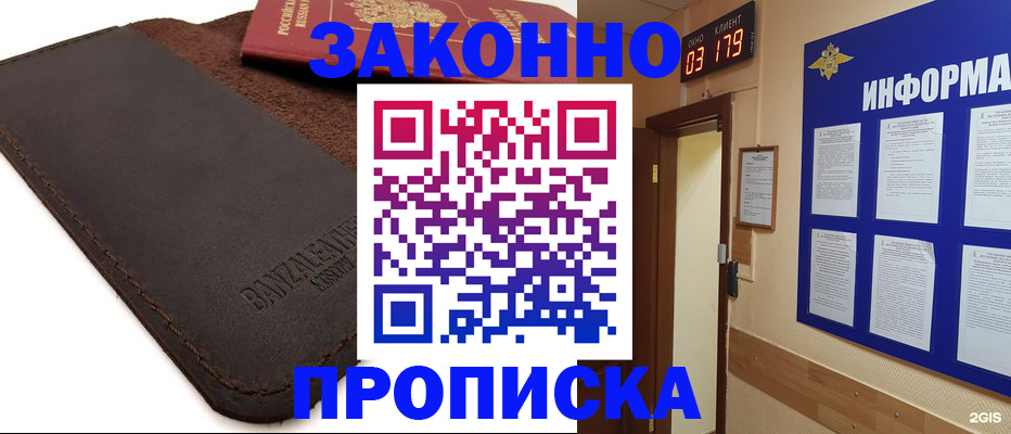 прописка штамп в Башкортостане